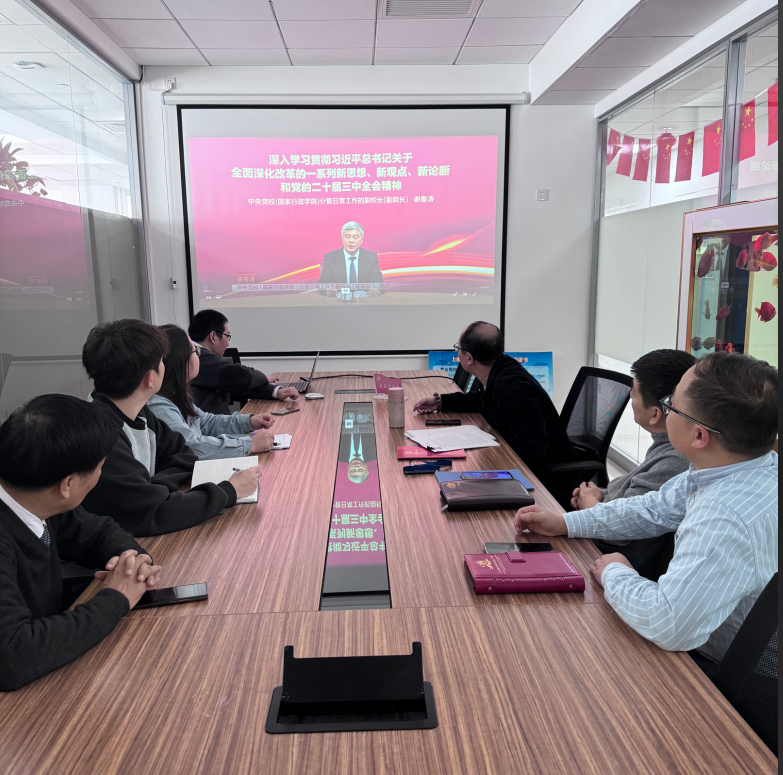 【中城联行】中城联行学习二十届三中全会精神及交流体会