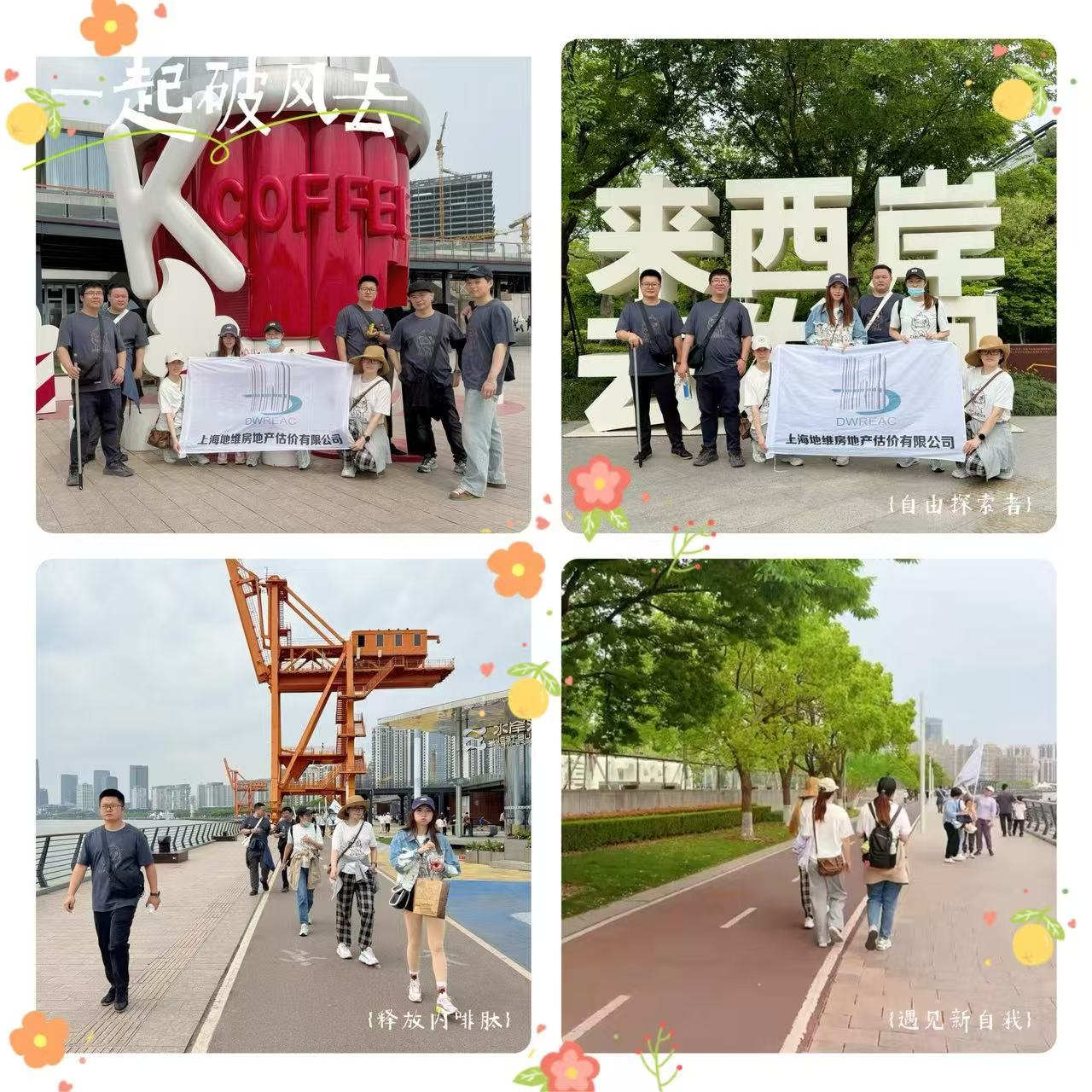 【地维】春满申城  滨江同行    —记2025年度上海市房地产、土地估价行业徒步活动