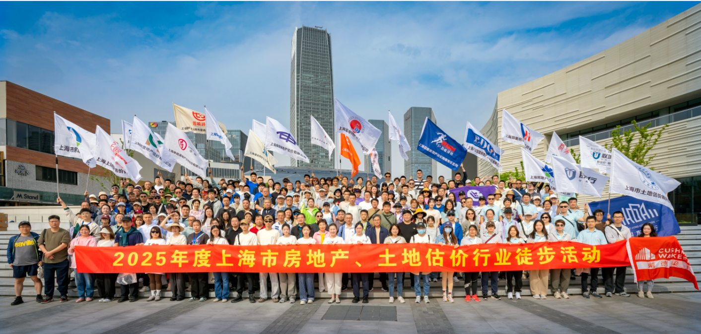 2025年市房地产、土地估价行业徒步活动取得圆满成功