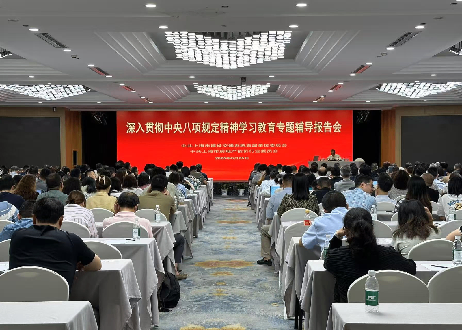 市建设交通直属单位党委与市房地产估价行业联合举办深入贯彻中央八项规定精神学习教育专题辅导报告会
